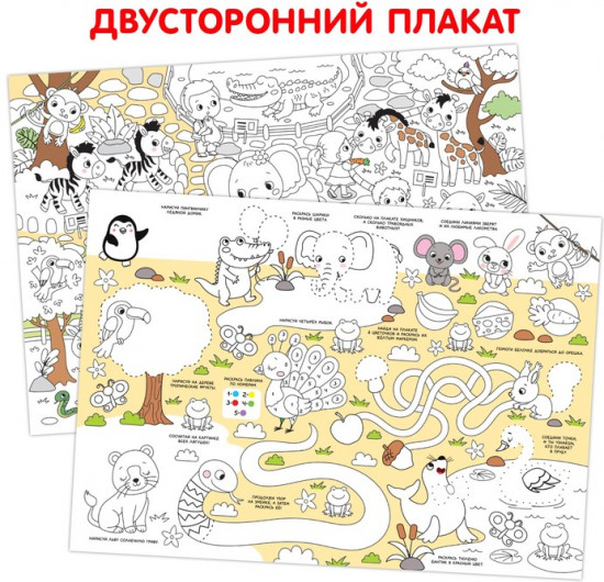 Раскраска многоразовая «Зоопарк»
