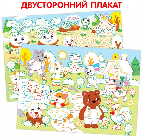 Раскраска многоразовая «Любимые сказки»