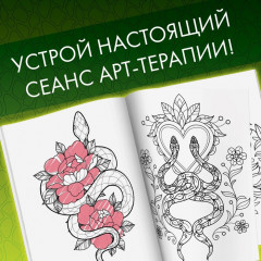 Раскраска «Прекрасные и опасные змеи» - Фото 2