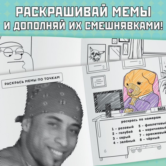 Раскраска «Эпик мемы»