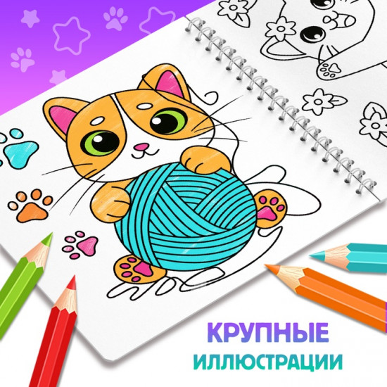 Раскраска для малышей «Усы, лапки и хвосты»