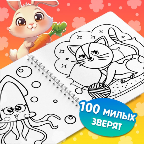 Раскраска для малышей «Милые зверята»