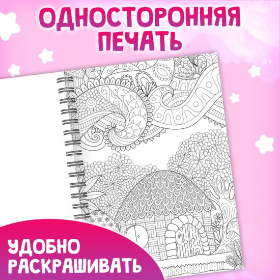 Раскраска на спирали «Для снятия стресса»