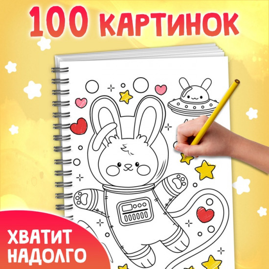 Раскраска на спирали «Дружная раскраска»