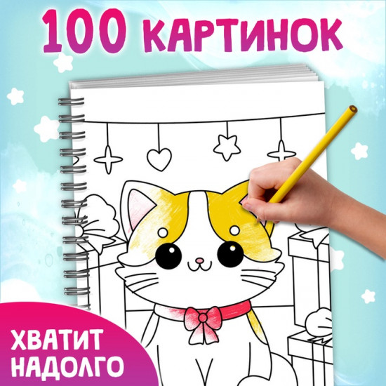 Раскраска на спирали «Мяу котики»