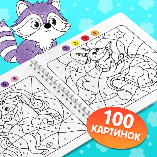 Раскраска-загадка по номерам