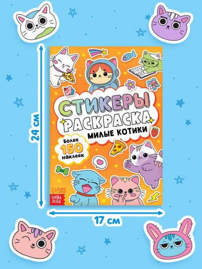 Стикеры - раскраска «Милые котики»