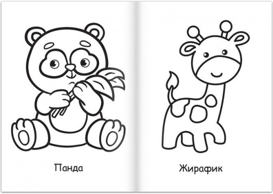 Раскраска «Весёлый зоопарк»