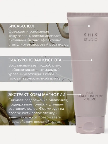 Кондиционер для объема и восстановления волос по всей длине «Hair Conditioner For Volume»