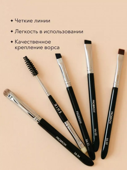 Набор кистей для макияжа и оформления бровей BB 01-05