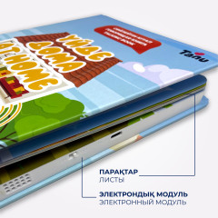 Сөйлейтін кітап «Үйде». Говорящая книга «Дома». «At Home» Talking Book - Фото 3