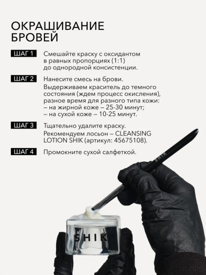 Краситель для бровей и ресниц «Permanent Eyebrow Tint», оттенок Brown
