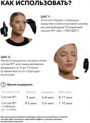 Набор для профессионального ламинирования бровей «Brow Lamination Set Mini» - Фото 6