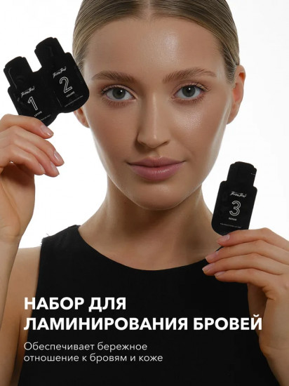 Набор для профессионального ламинирования бровей «Brow Lamination Set»
