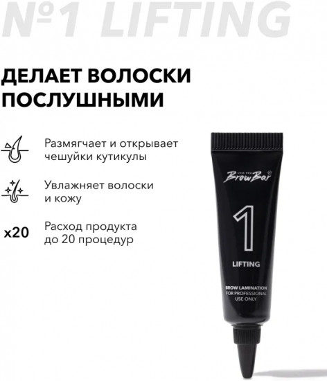 Набор для профессионального ламинирования бровей и ресниц «Lamination System Brows & Lashes»