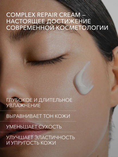 Крем для лица на основе ламеллярной эмульсии и пептидов «Complex Repair Cream»