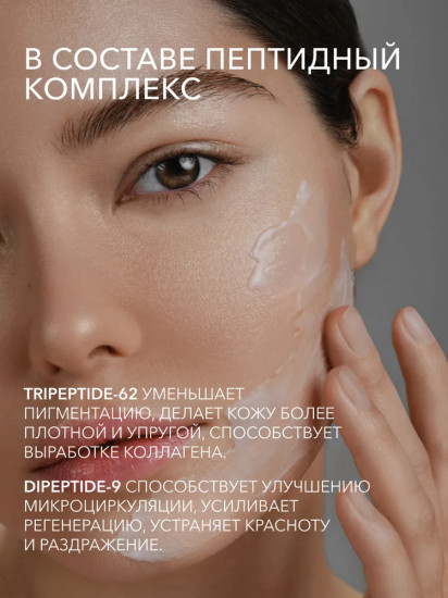Крем для лица на основе ламеллярной эмульсии и пептидов «Complex Repair Cream»