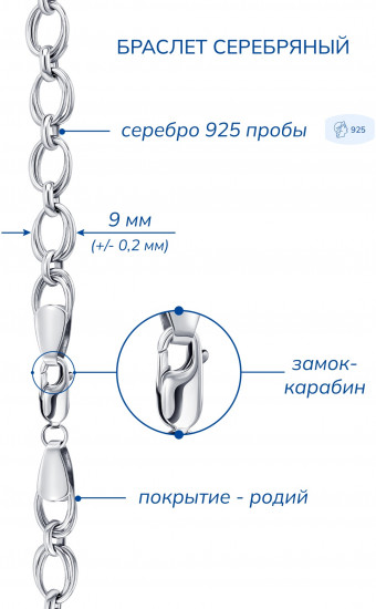 Браслет из серебра