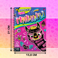 Гравюры для девочек «Лама» со штихелем - Фото 1