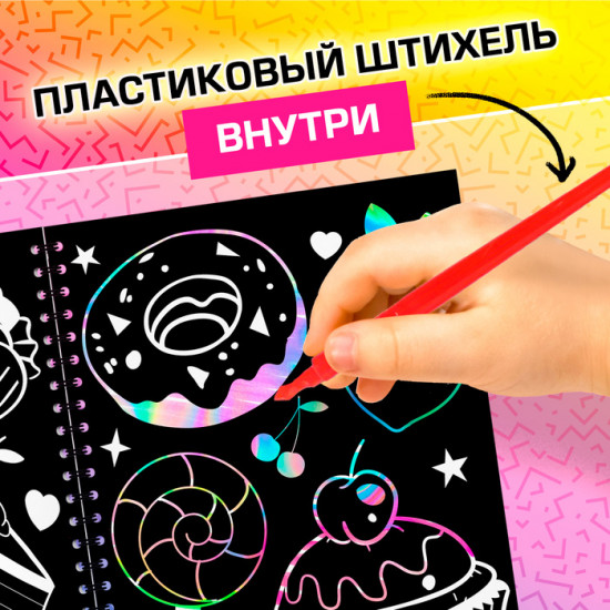 Гравюры детские «Стирай и рисуй»