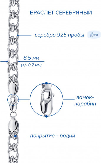 Браслет из серебра