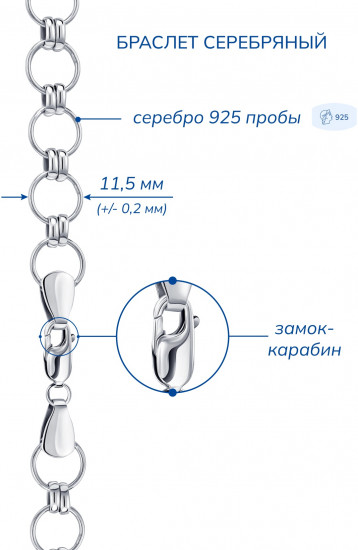 Браслет из серебра