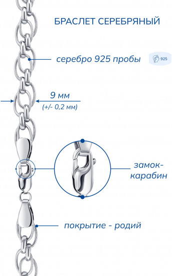 Браслет из серебра