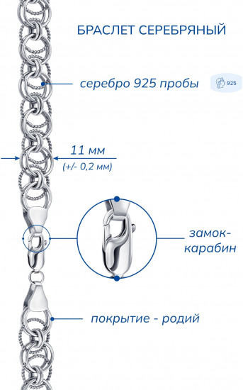 Браслет из серебра