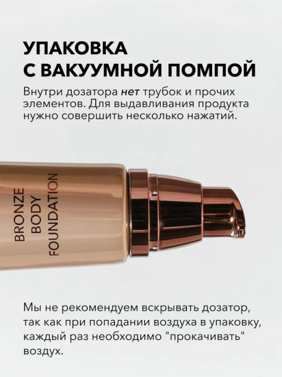 Крем-тон для тела «Body Foundation», оттенок Bronze