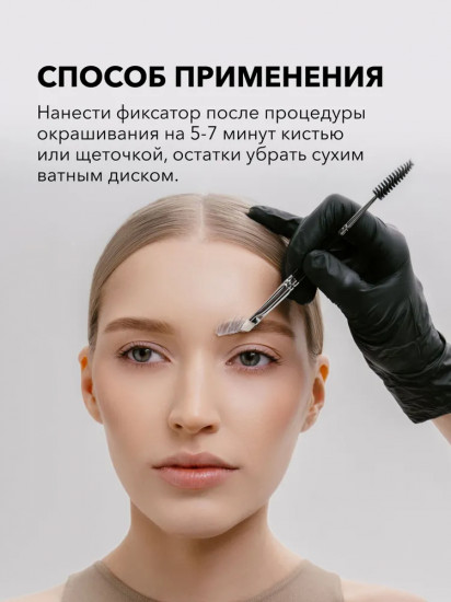 Фиксатор краски для бровей «Eyebrow Fix Color Lotion»