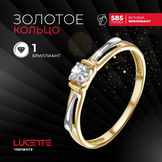 Кольцо из золота с бриллиантом