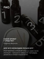 Лосьон-крем после эпиляции  для увлажнения и восстановления кожи «№ 4 Post-Waxing Lotion» - Фото 6