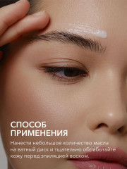 Масло перед эпиляцией для защиты и снятия раздражения кожи «Pre-Waxing Oil № 3» - Фото 6
