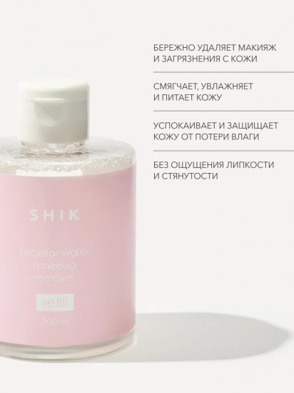 Мицеллярная вода для снятия макияжа с лица и глаз. Рефил «Micellar Water Makeup Remover. Refill »