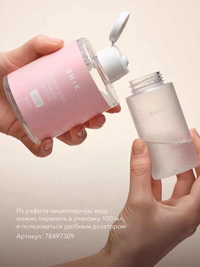 Мицеллярная вода для снятия макияжа с лица и глаз. Рефил «Micellar Water Makeup Remover. Refill »