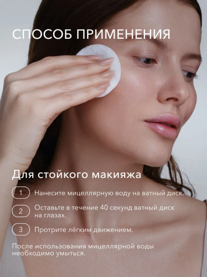 Мицеллярная вода для снятия макияжа с лица и глаз. Рефил «Micellar Water Makeup Remover. Refill »