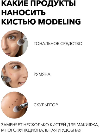 Кисть для макияжа лица многофункциональная Modeling