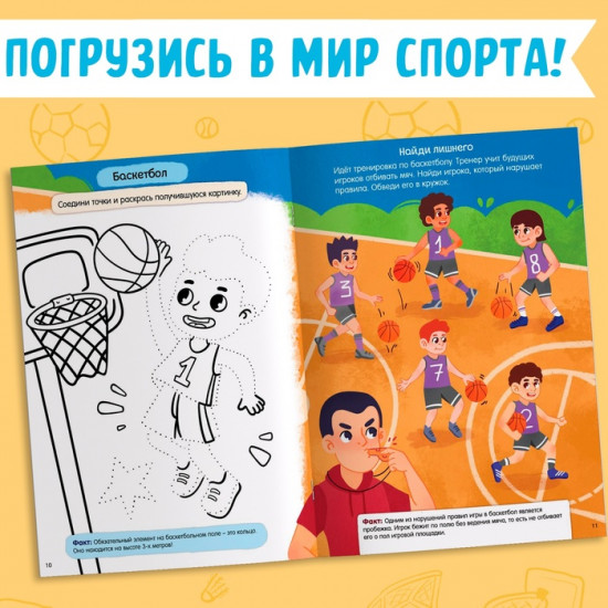 Активити-книга с наклейками «Спорт для мальчиков»