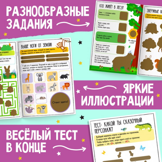 Активити-книга со скретч-слоем «Задания от львёнка»