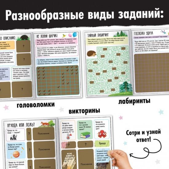 Активити-книга со скретч-слоем «Супервикторина»