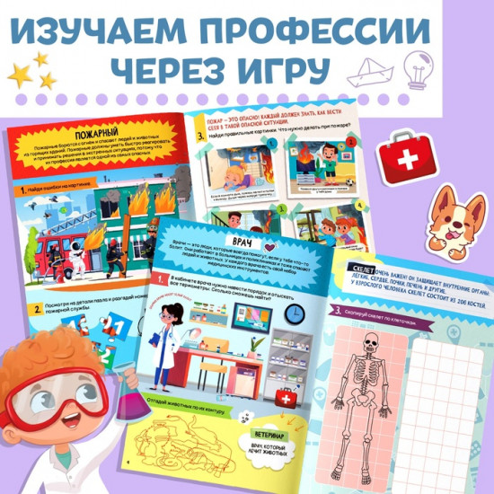 Активити-книга с наклейками «Профессии»