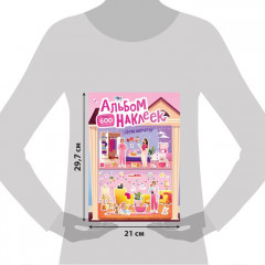 Альбом наклеек «Дом мечты» - Фото 1