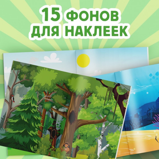 Альбом наклеек «Животные мира»