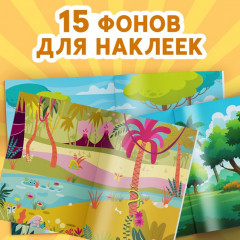 Альбом наклеек «Эра динозавров» - Фото 2