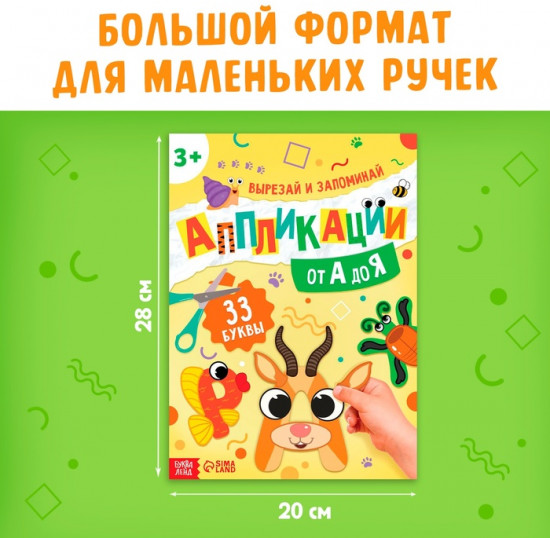 Аппликации «от А до Я»