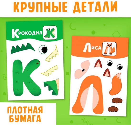Аппликации «от А до Я»