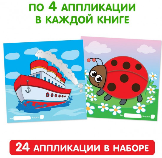 Набор аппликаций «Для самых маленьких»