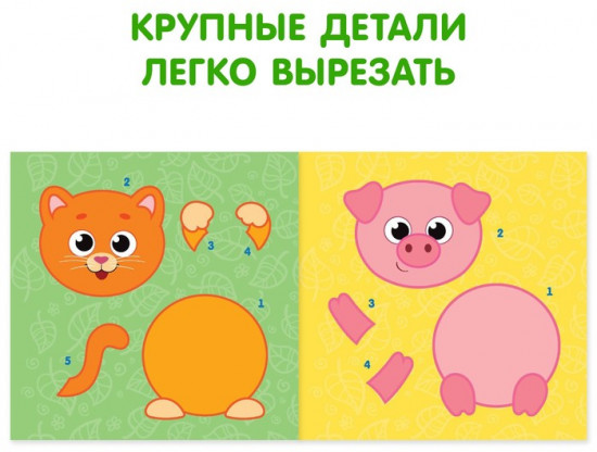 Набор аппликаций «Для самых маленьких»