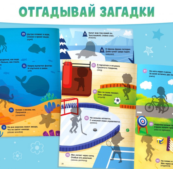 Книжка «100 загадок и наклеек. Обо всём на свете»