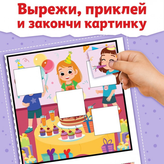 Книга «Заплатки - вырезалки. Весёлые фигуры»